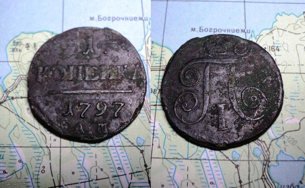 Копеечка Павла.