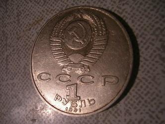 лебедев 150 лет со дня рождения 1991г