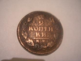 2 КОПЕЙКИ 1815 ГОД 