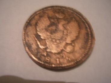 2 КОПЕЙКИ 1815 ГОД 
