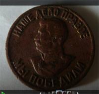 медаль наше дело правое