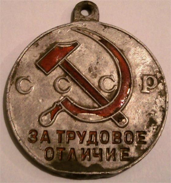 Медалька попалась