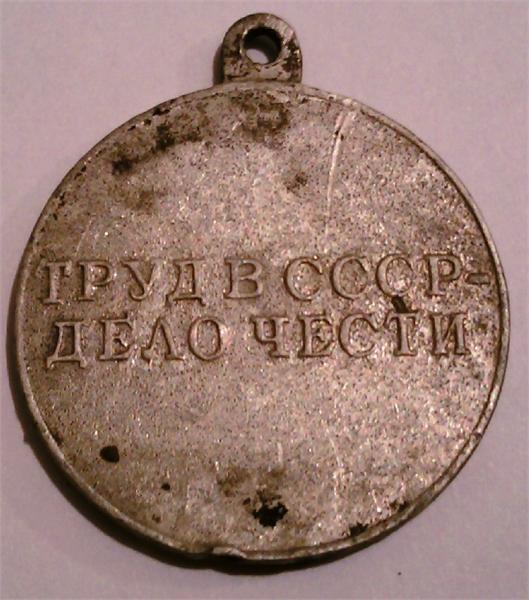 Медалька попалась
