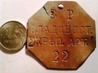 Увольнительный жетон