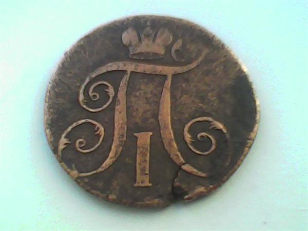 две копейки