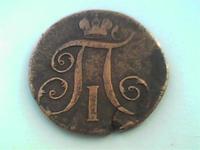 две копейки