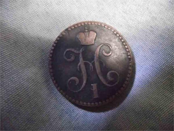 2 копейки серебром