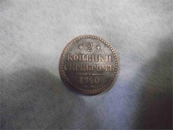 2 копейки