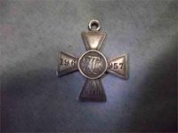 Георгиевский крест 4 степень