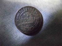 1копейка1890г