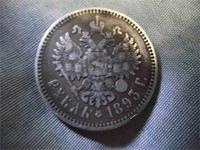 Александровский рубль