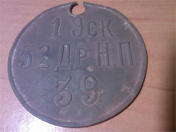 увольнительный жетон нижнего чина Драгунского полка