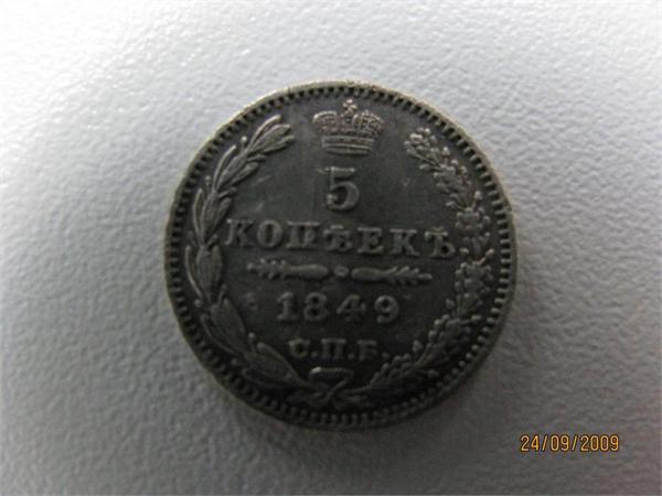5 копеек