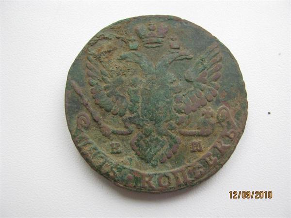 5 копеек  е м