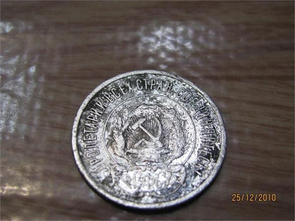 20 копеек 1923 года