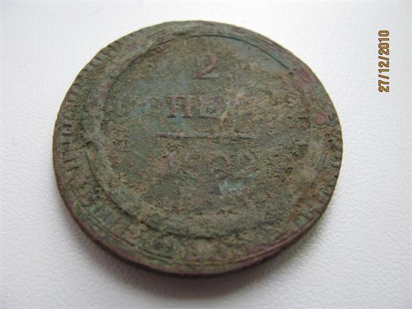 2 копейки 1802 года 