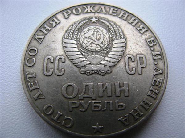 Юбилейный Рубль