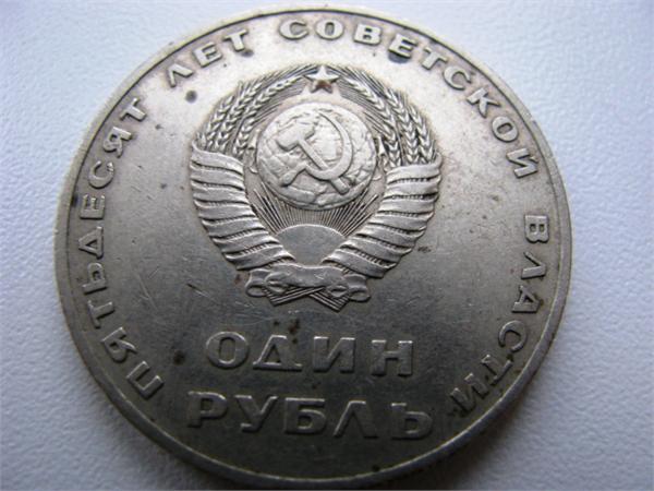 Юбилейный Рубль