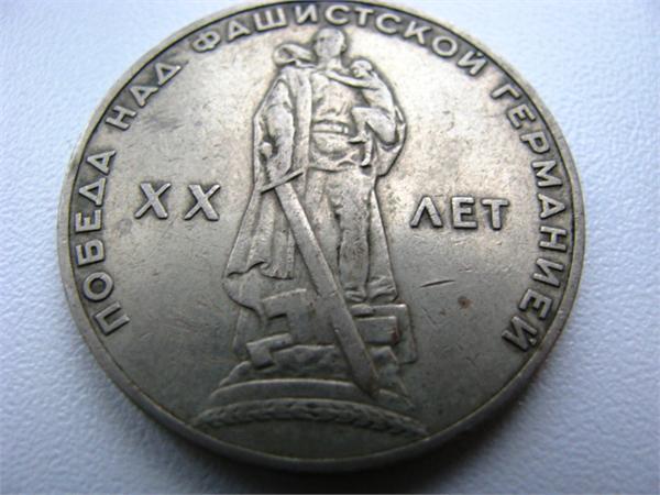 Юбилейный Рубль