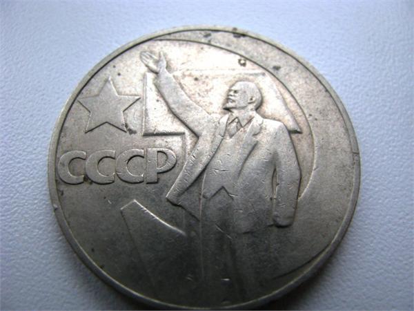 Юбилейный Рубль