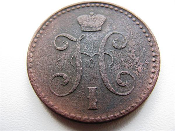 2 копейки серебром 1843 год