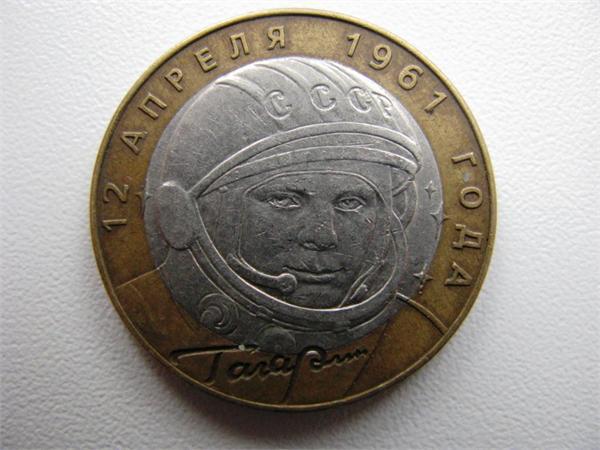 Юбилейные 10 рублей