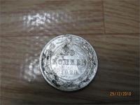 20 копеек 1923 года