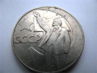 Юбилейный Рубль