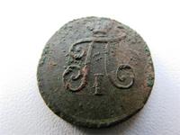 1 Полушка 1798 года ЕМ