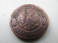 2 копейки 1899 г