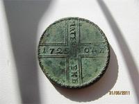 Пять копеек 1725 года