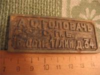 Свинцовая пластина