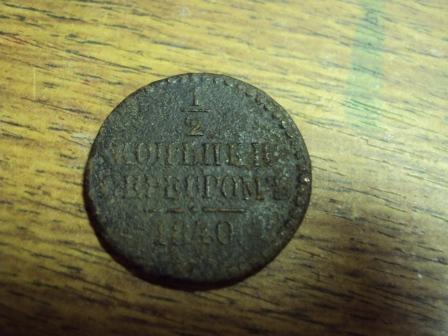 пол копейки 