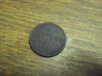 пол копейки