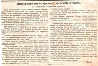 Очерк из найденого на чердаке журнала Вече 1913 год