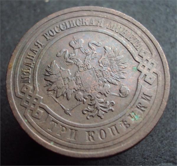 3 копейки 1910 г