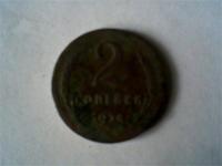 2 копейки 1924 года