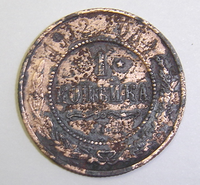 1 копейка 1912 год