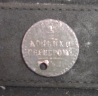 пол копейки серебром , 1842 года