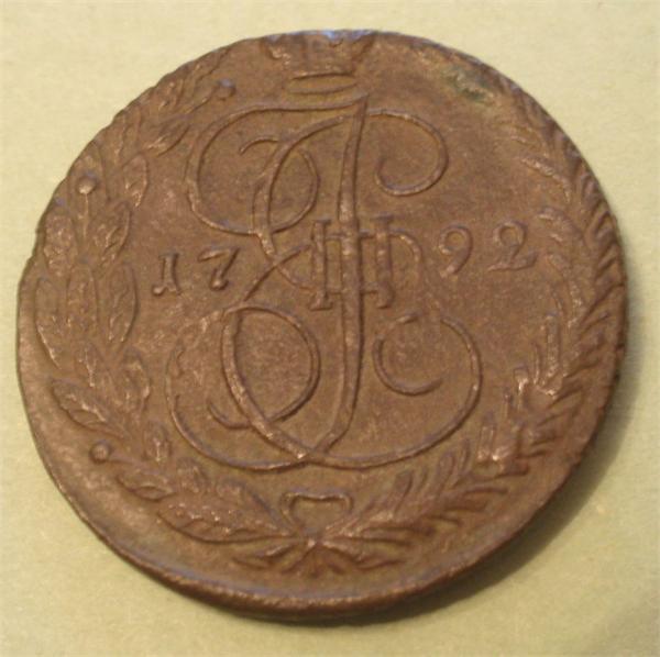 5 копеек 1792 год, состояние хорошее. Найдена на старой дороге в не существующей деревне. Кругом не походить большая трава.