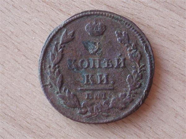 2 копейки ЕМ, НМ 1812 год, 