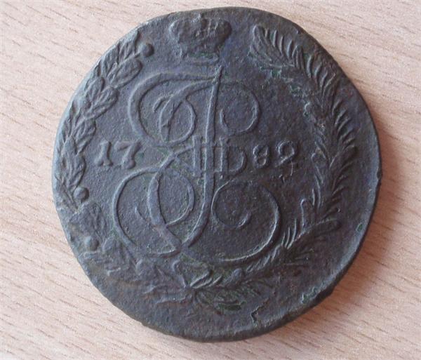5 копеек 1782 год КМ. Опять на дороге в не существующей деревне