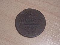 Первая найденная старинная монета 1 деньга 1798 год, Павла первого, ЕМ