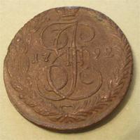 5 копеек 1792 год, состояние хорошее. Найдена на старой дороге в не существующей деревне. Кругом не походить большая трава.
