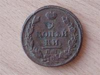 2 копейки ЕМ, НМ 1812 год, 