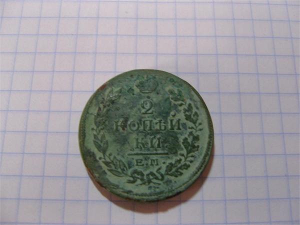 2 коп.