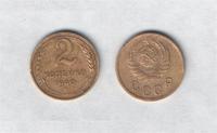 2 копейки 1940