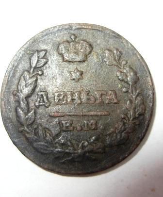 деньга 1819 ЕМ НМ