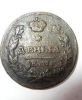 деньга 1819 ЕМ НМ