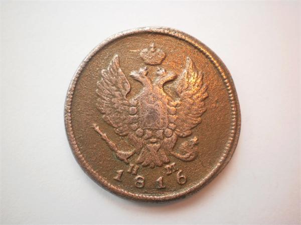 2 копейки 1816